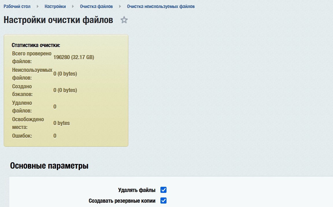 Очистка неиспользуемых файлов_2
