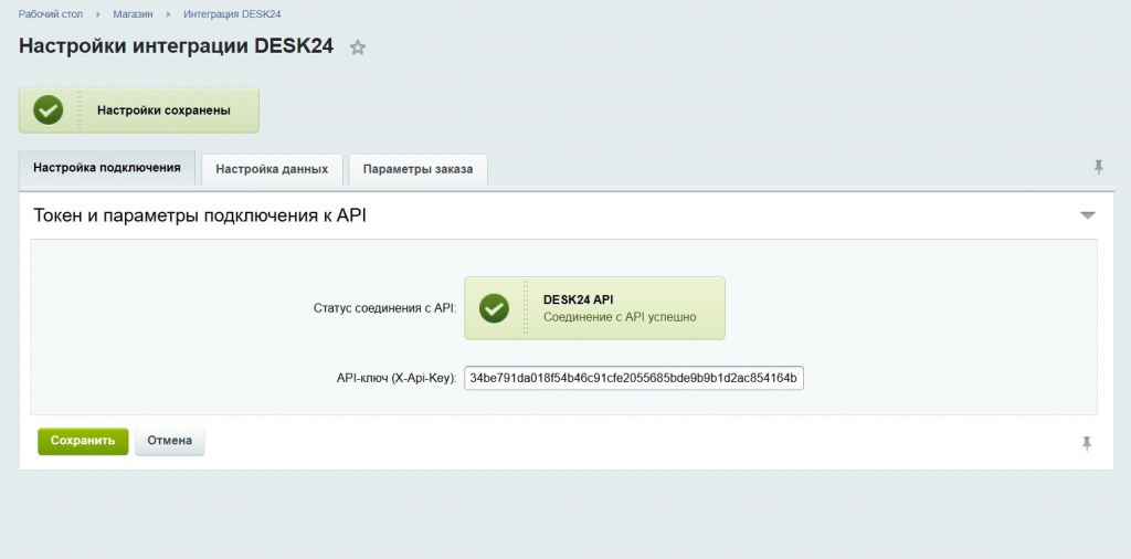 DESK24 — интеграция с интернет-магазином_4