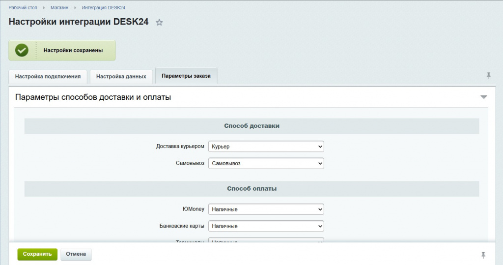 DESK24 — интеграция с интернет-магазином_3