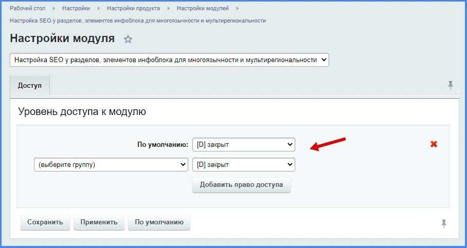 https://marketplace.1c-bitrix.ru/upload/update/e51/dostupy_upravleniya_modulem.jpeg