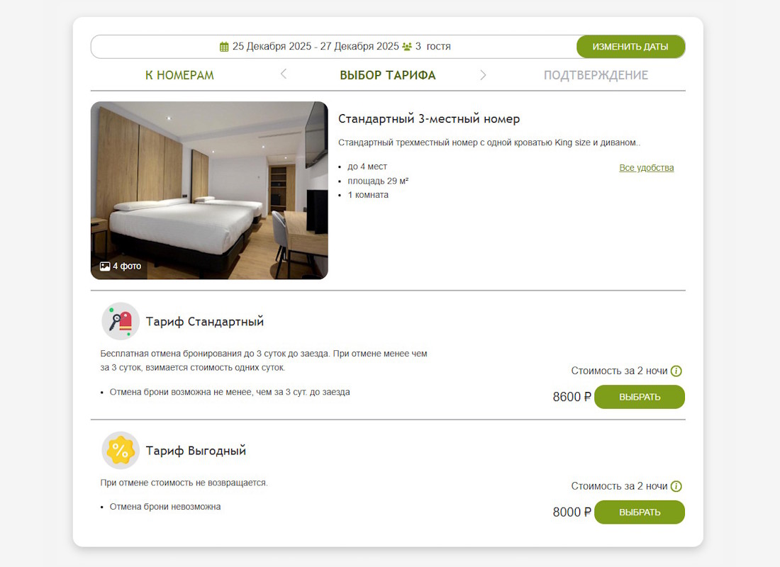 VIBOOK Модуль бронирования FREE_2