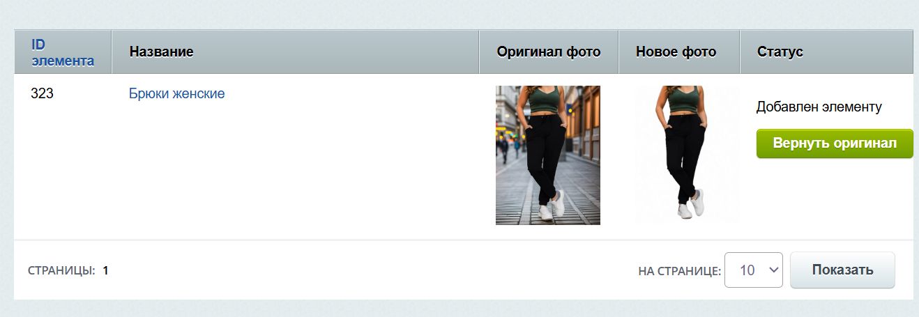 AI BGRemover - умное удаление и замена фона у товаров_3