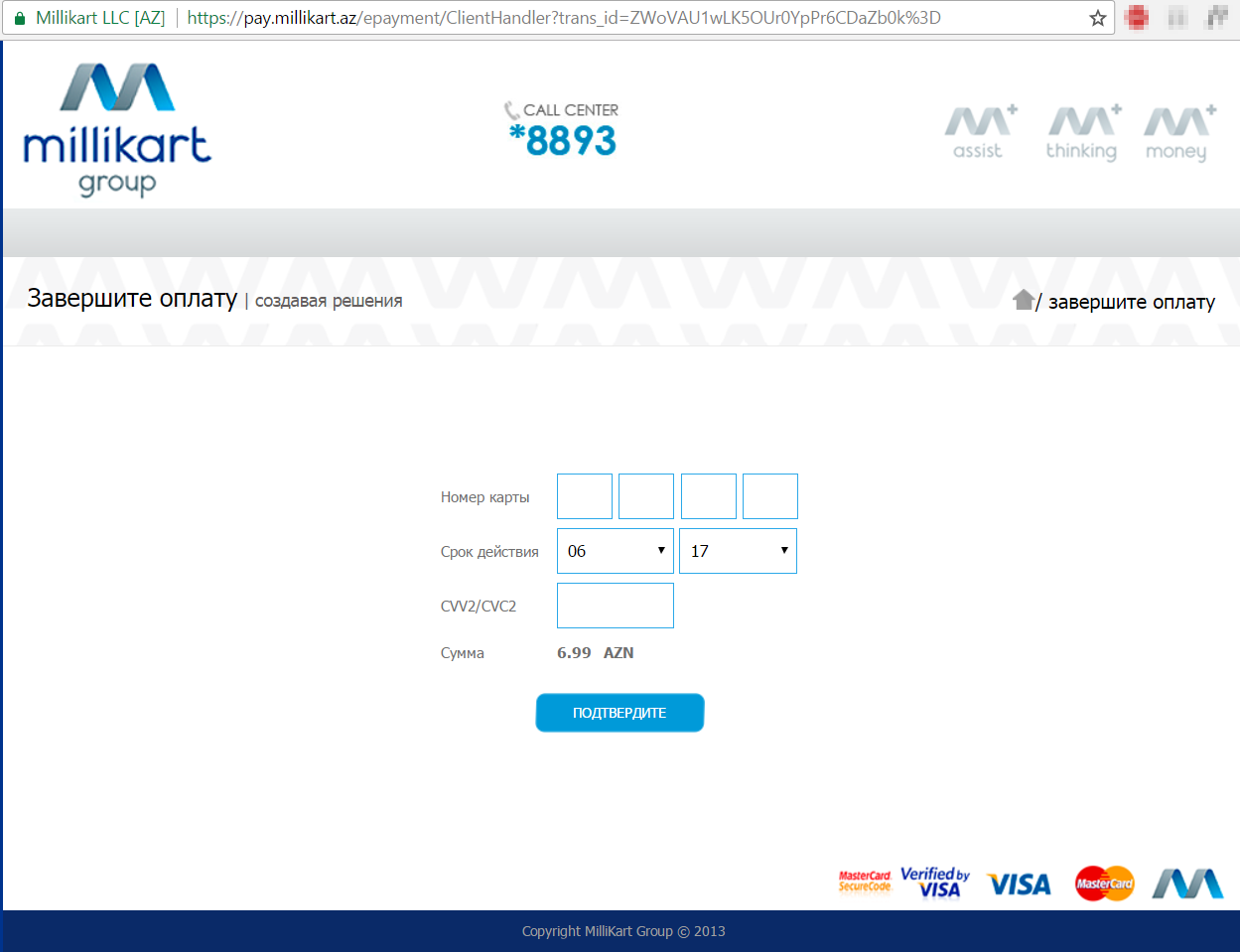 Миликарт: интернет-эквайринг манат в Азербайджане