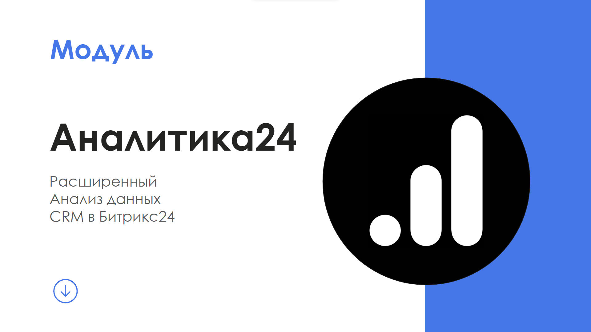 https://marketplace.1c-bitrix.ru/upload/update/e9f/95mktsu6itdyxvsu2jv0dfc23vzmslmo/1.png