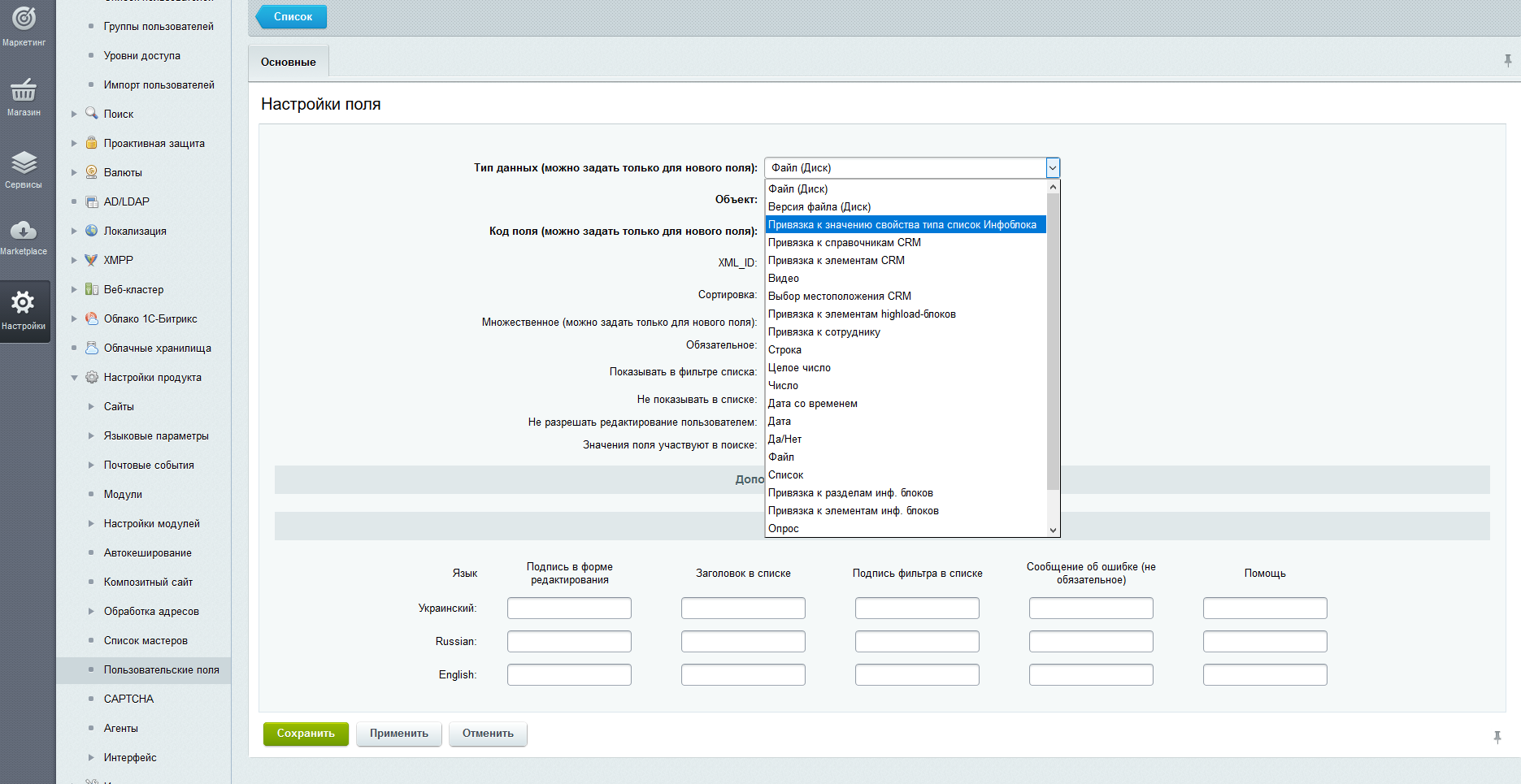 Привязка к значению свойства типа список Инфоблока