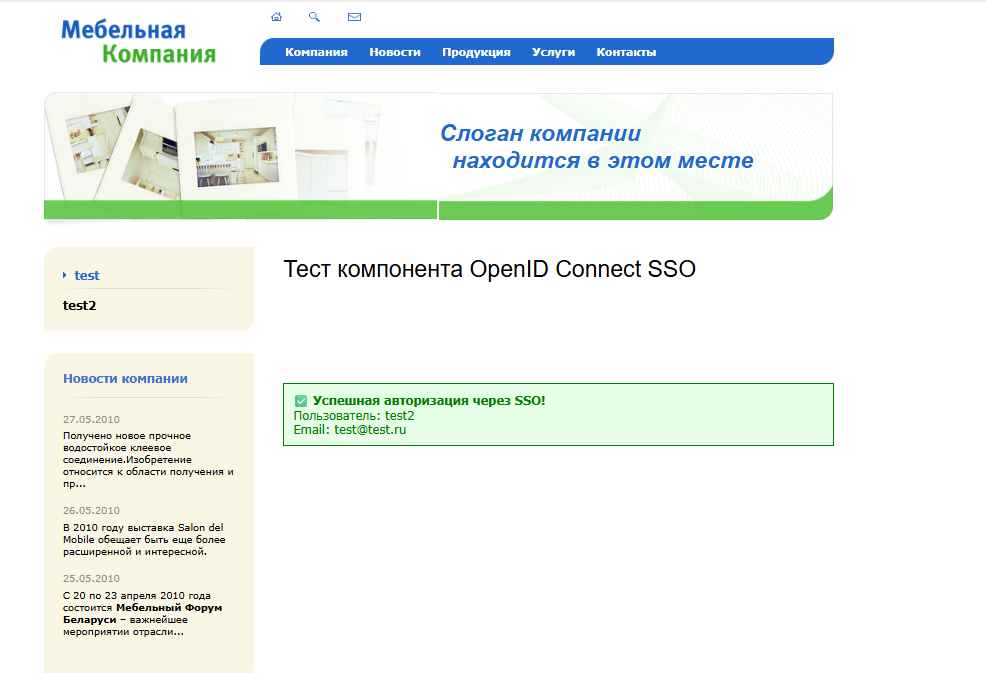 Интеграция с OpenID connect provider (SSO). Авторизация_7