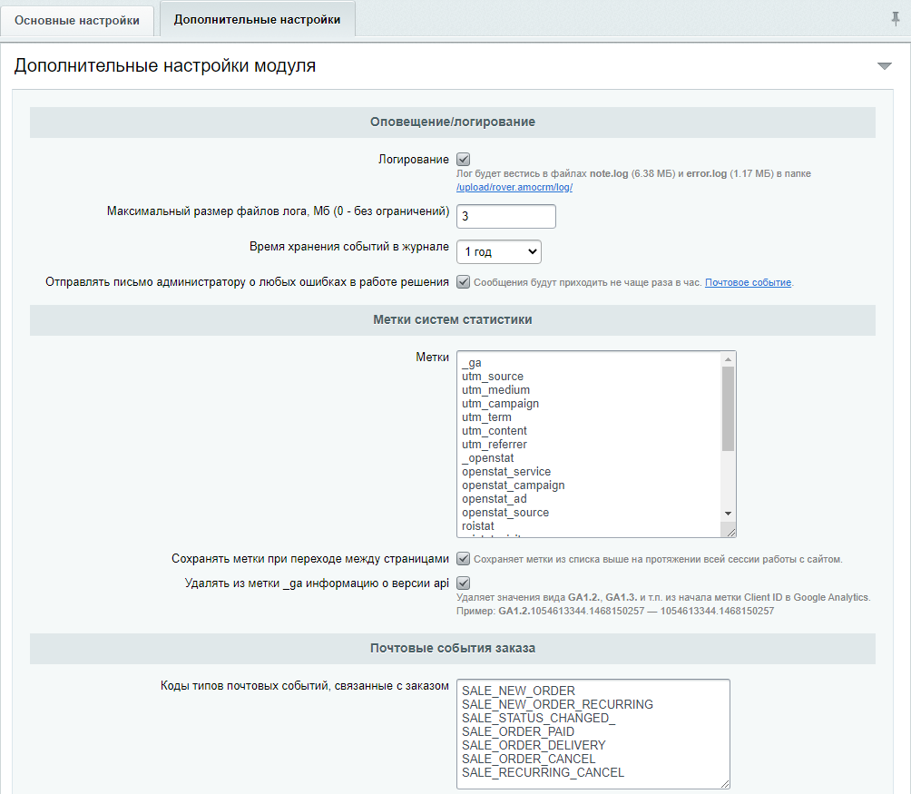 https://marketplace.1c-bitrix.ru/upload/update/eb1/amocrm_settings_add.png