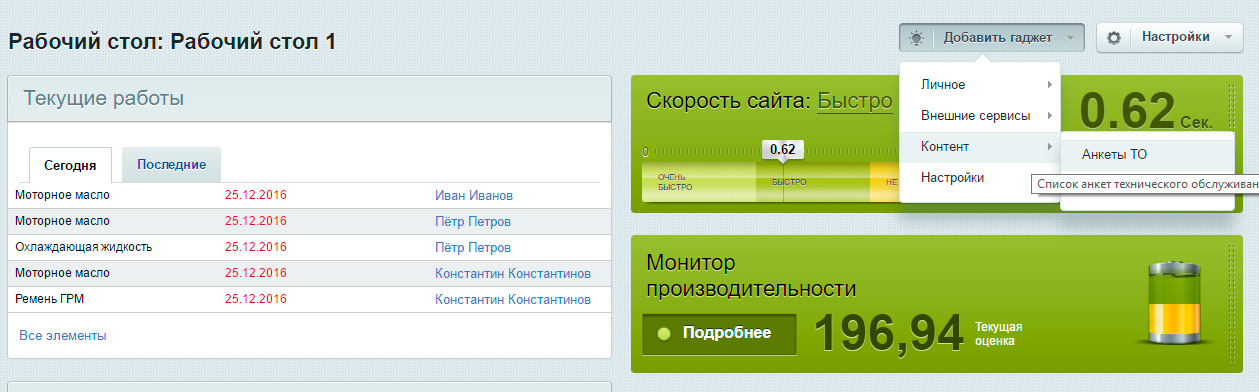 Анкеты технического обслуживания