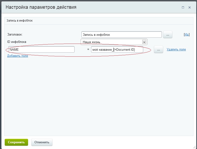 Сохранение значений бизнес процесса в элементах инфоблока (активити)