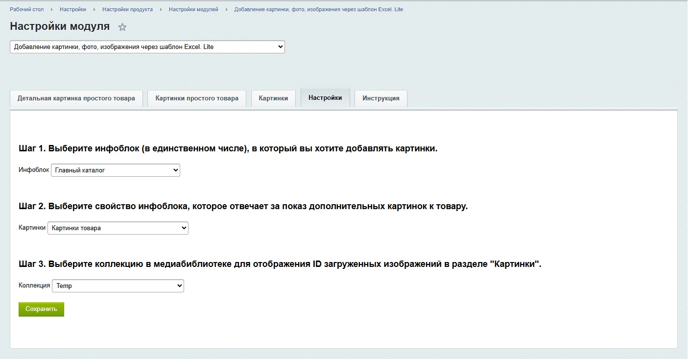 https://marketplace.1c-bitrix.ru/upload/update/ece/0qi9goww0339n9rkly7fp9ae9pjakftj/vkladka_nastroki.jpg