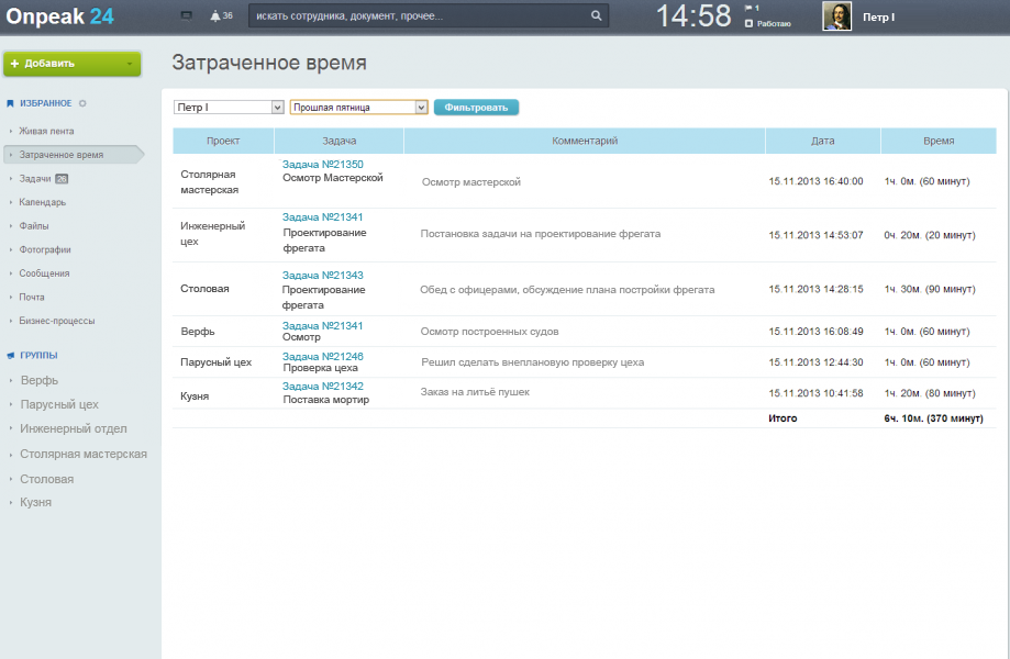 Контроль затраченного времени