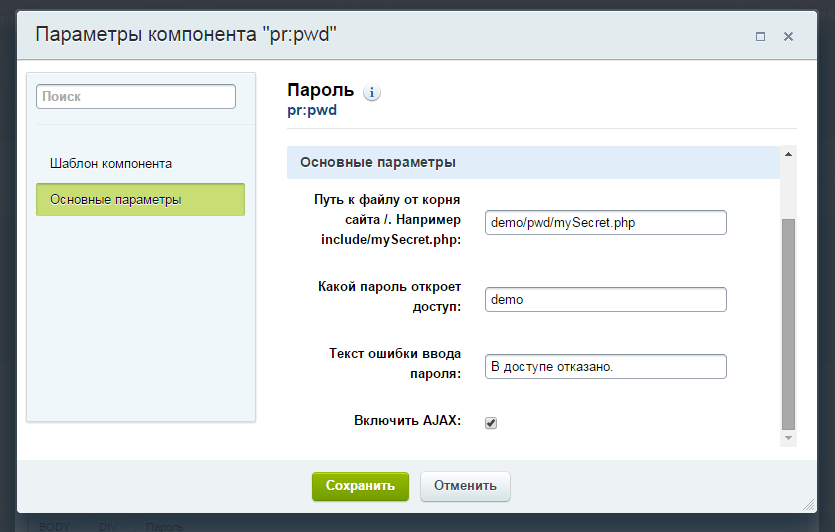 Пароль для контента