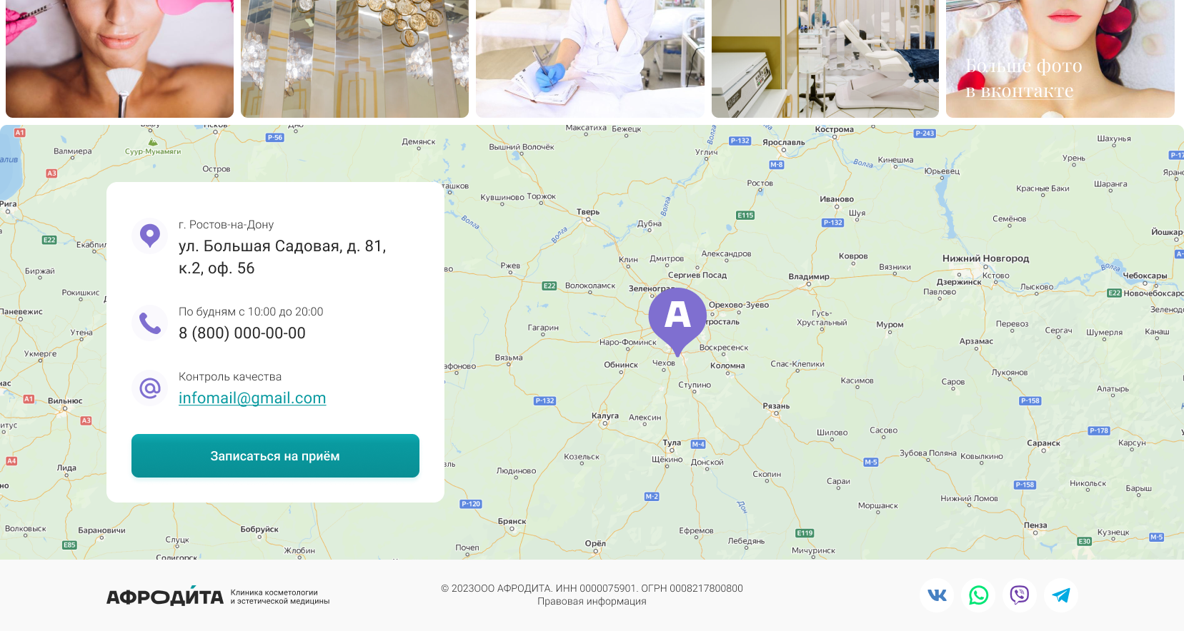 Афродита - Клиника косметологии и эстетической медицины_9