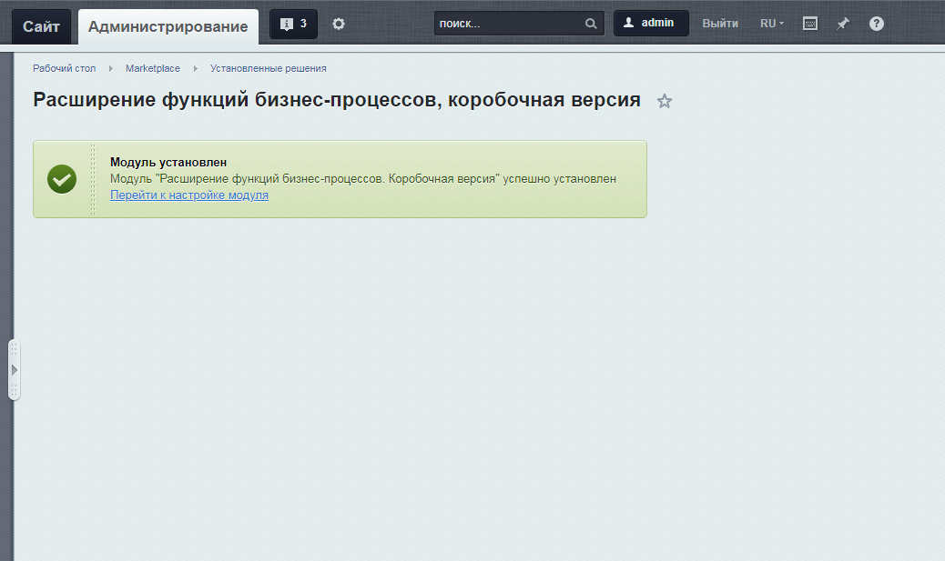 Расширение бизнес-процессов. Коробочная версия