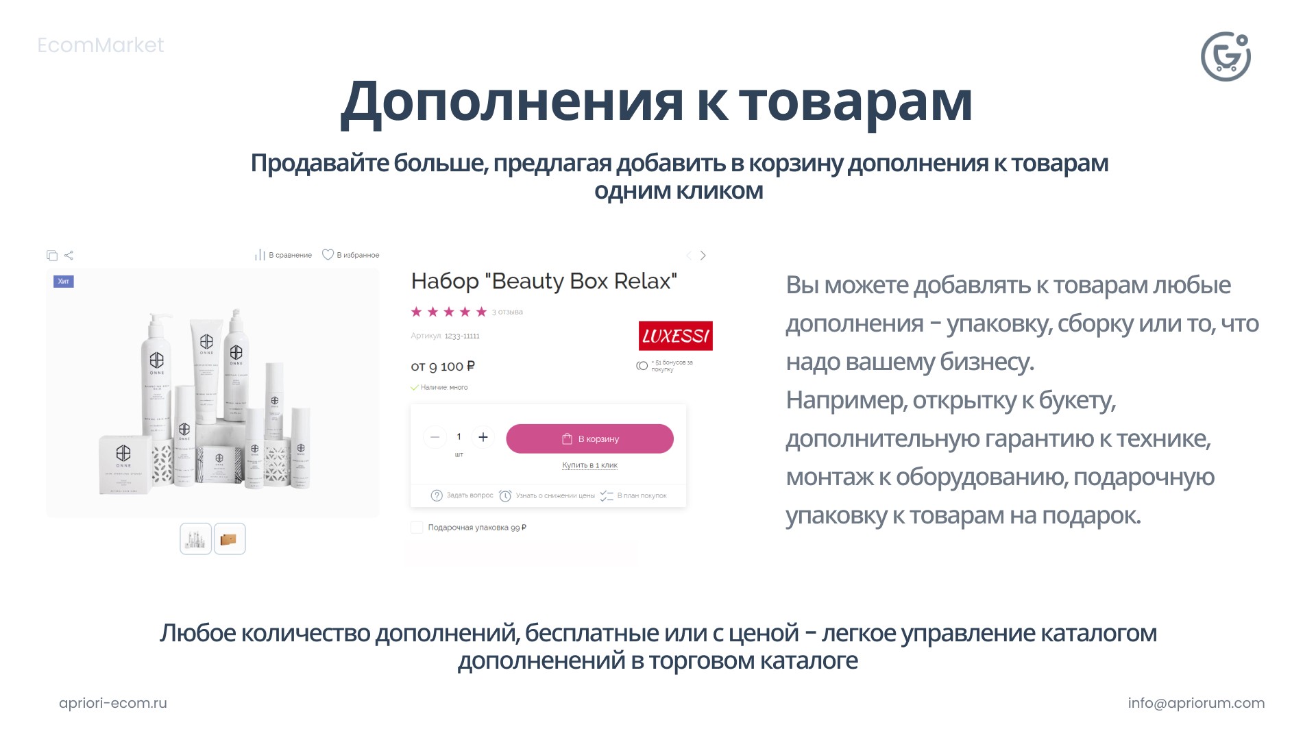 Apriori.EcomMarket: Интернет-магазин c конструктором настроек и расширенный маркетинговый функционал_13