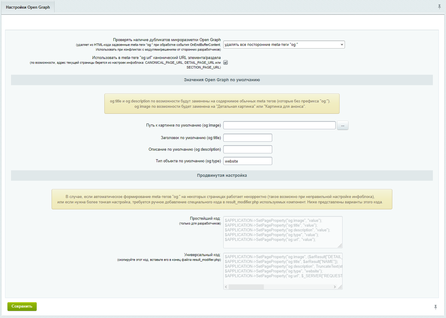 Open Graph для сайта_1