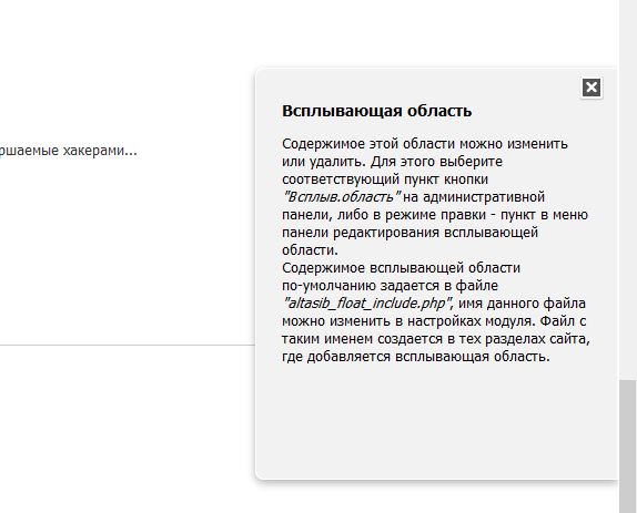 Всплывающая область