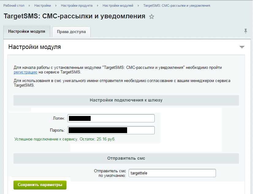 TargetSMS: СМС-рассылки и уведомления_12