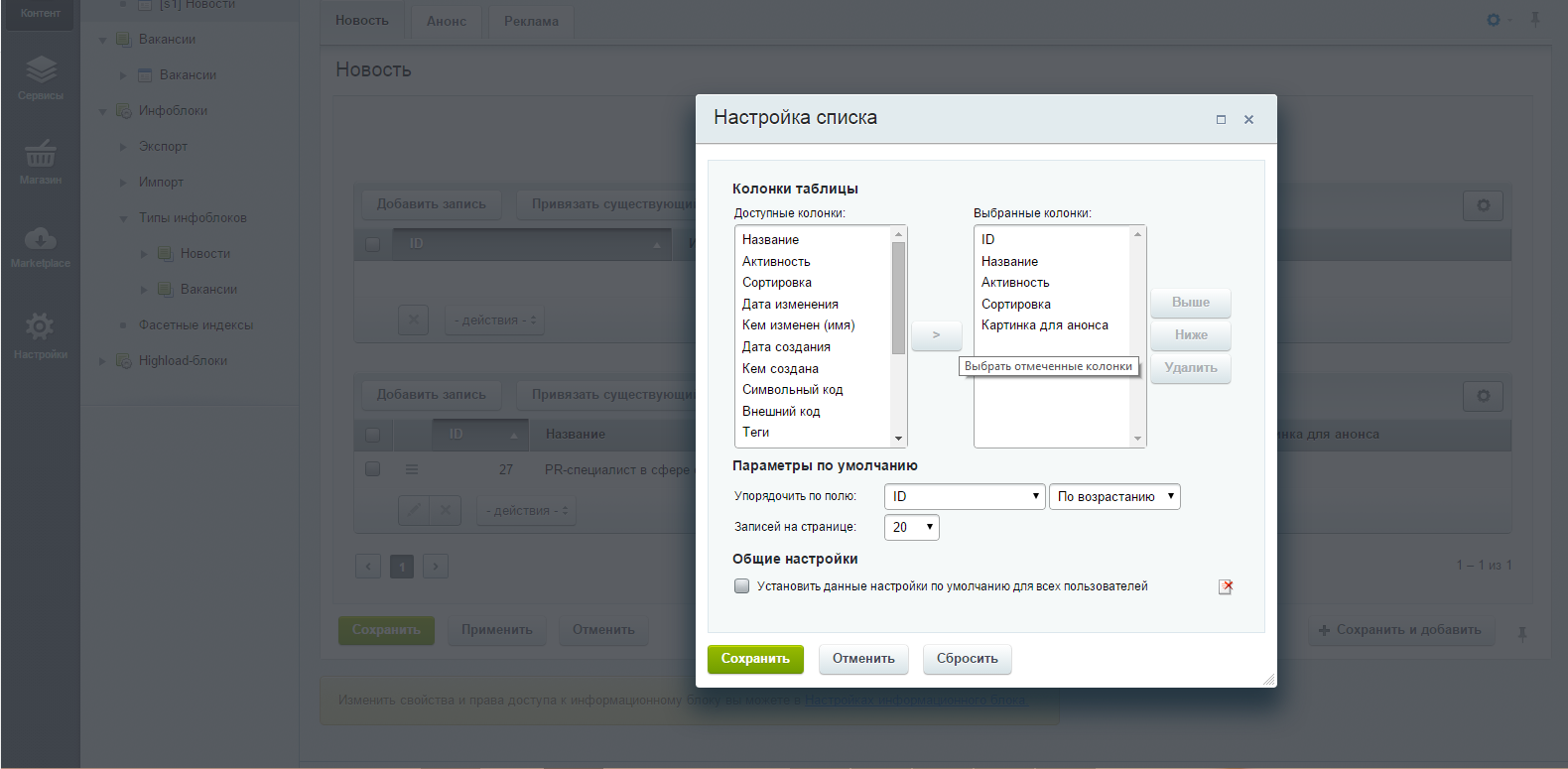 Sync Block - Привязанные элементы Инфоблоков и Highload инфоблоков (Субэлементы)