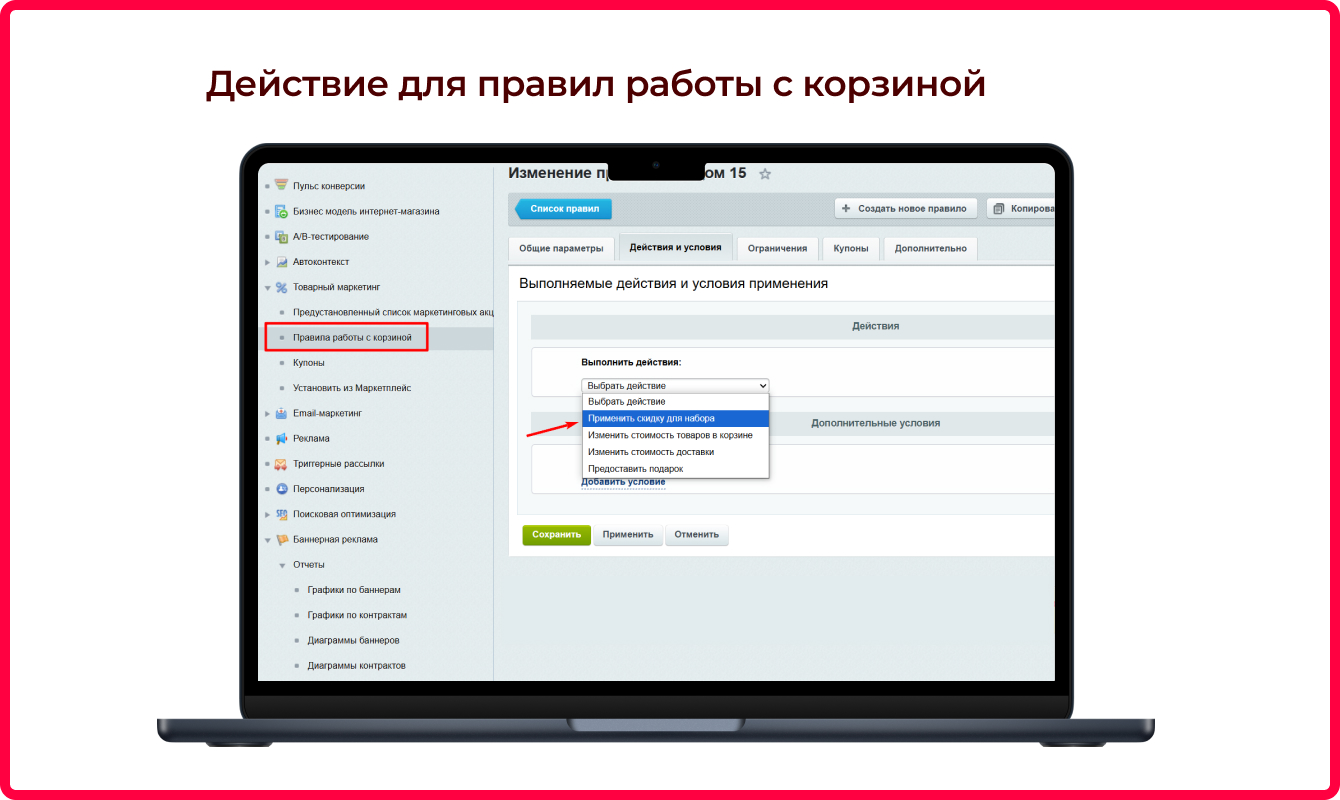 https://marketplace.1c-bitrix.ru/upload/update/f8f/io6jjcptabe6htcu6wyi230jwzci95tn/sets_korz_deistvie.jpg