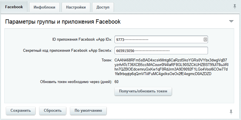 Автопостинг в Facebook