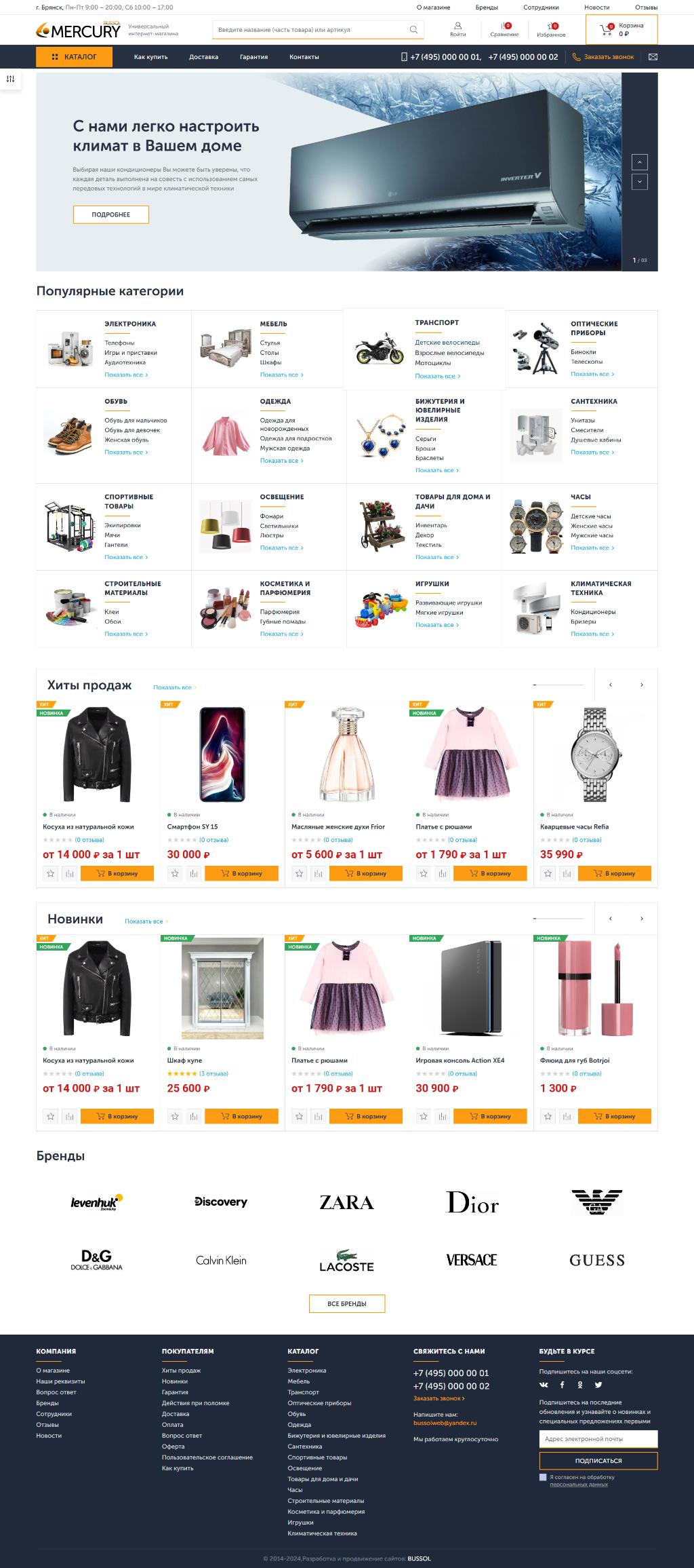 Bussol: Mercury - универсальный интернет-магазин_2