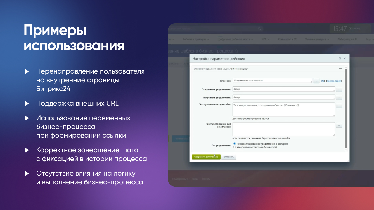 Webest: Redirect Activity бизнес-процессов Битрикс24_4