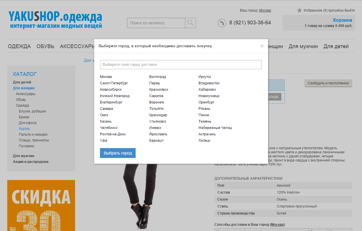 Определение местоположения по IP (geoip), доставки в карточке товара