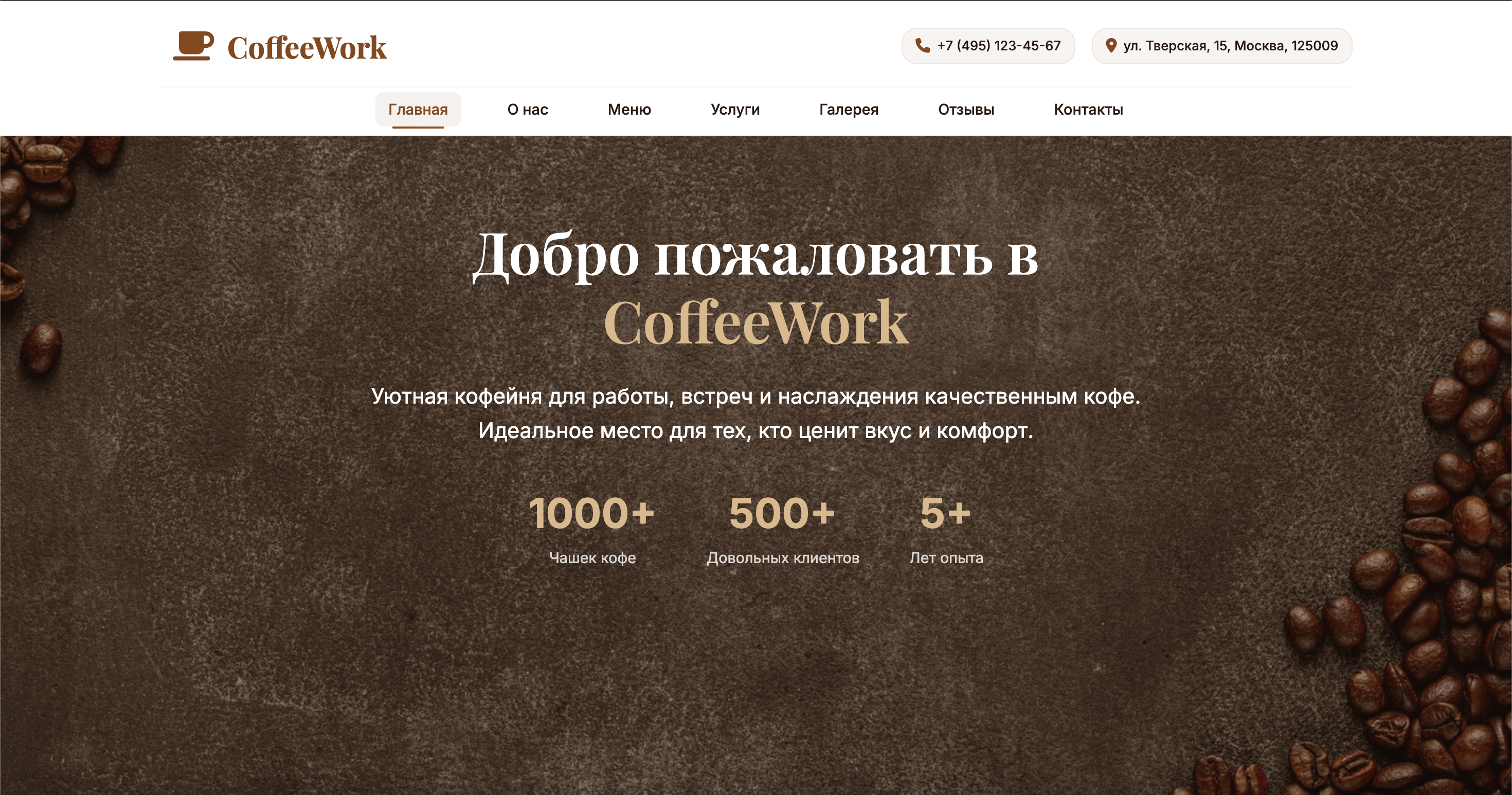 https://marketplace.1c-bitrix.ru/upload/update/fa6/h0q5gw1171ah5xky1f70a5ssgkf4bw8f/coffeework_preview.png