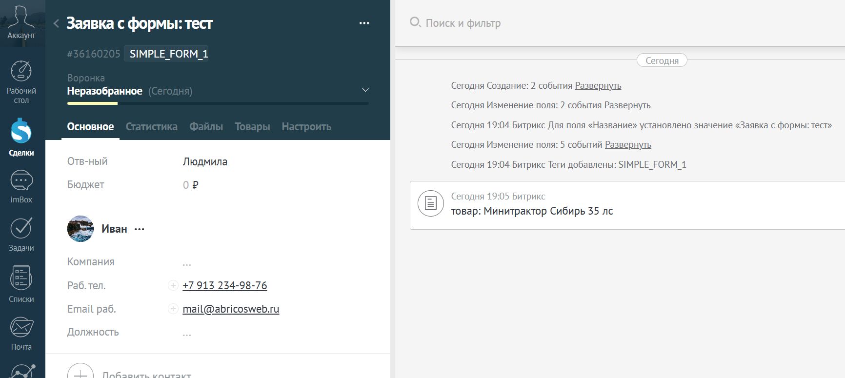 AmoCRM — интеграция c сайтом. Формы, события, заказы_3
