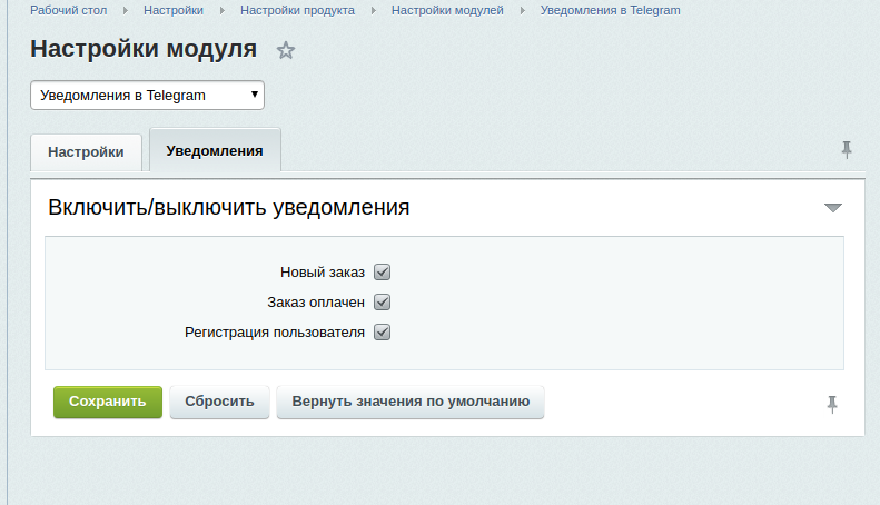 Уведомления в Telegram