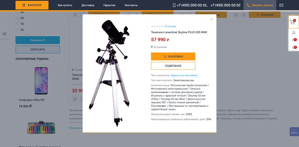 Bussol: Mercury - универсальный интернет-магазин_5