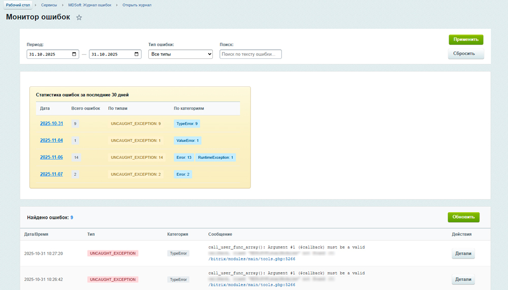 MDSoft: Монитор ошибок_1